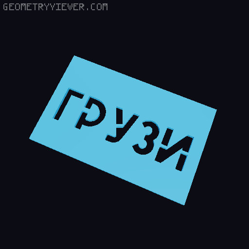 Табличка для посудомойки Чисто Грязно - Dishwasher Sign Remix Version 3D model thumbnail